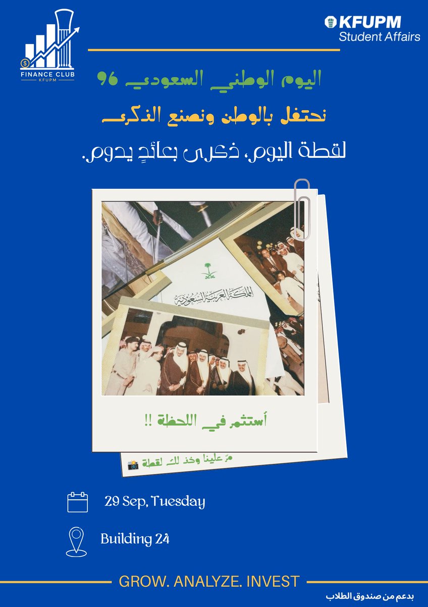 kfupmfinance's tweet photo. بين الماضي والحاضر.. رحلة الريال ⃁

بمناسبة #اليوم_الوطني_السعودي_96، يدعوكم نادي المالية للاحتفال بمسيرة وطن واقتصاد يصنع المستقبل 

استثمر اللحظة ومرّ علينا 🇸🇦 https://t.co/eub3WBfxrY