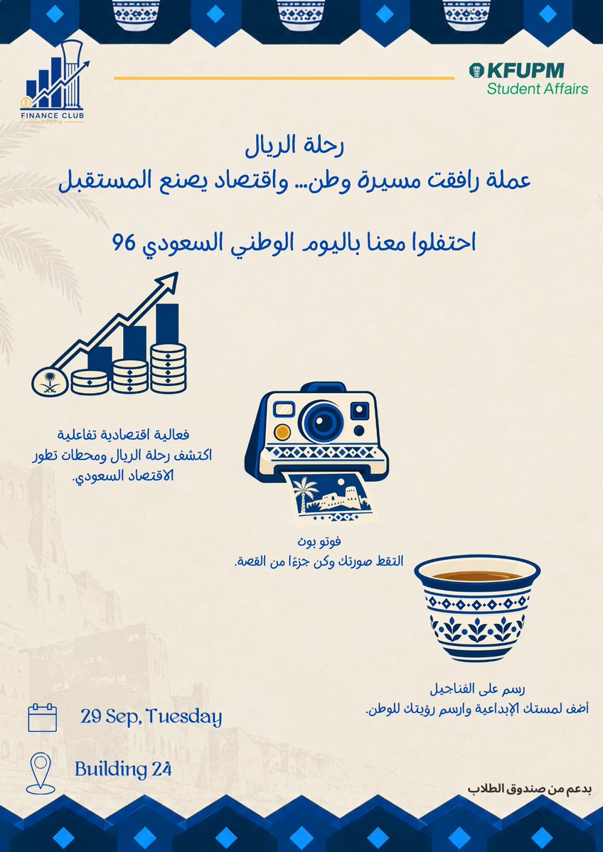 kfupmfinance's tweet photo. بين الماضي والحاضر.. رحلة الريال ⃁

بمناسبة #اليوم_الوطني_السعودي_96، يدعوكم نادي المالية للاحتفال بمسيرة وطن واقتصاد يصنع المستقبل 

استثمر اللحظة ومرّ علينا 🇸🇦 https://t.co/eub3WBfxrY