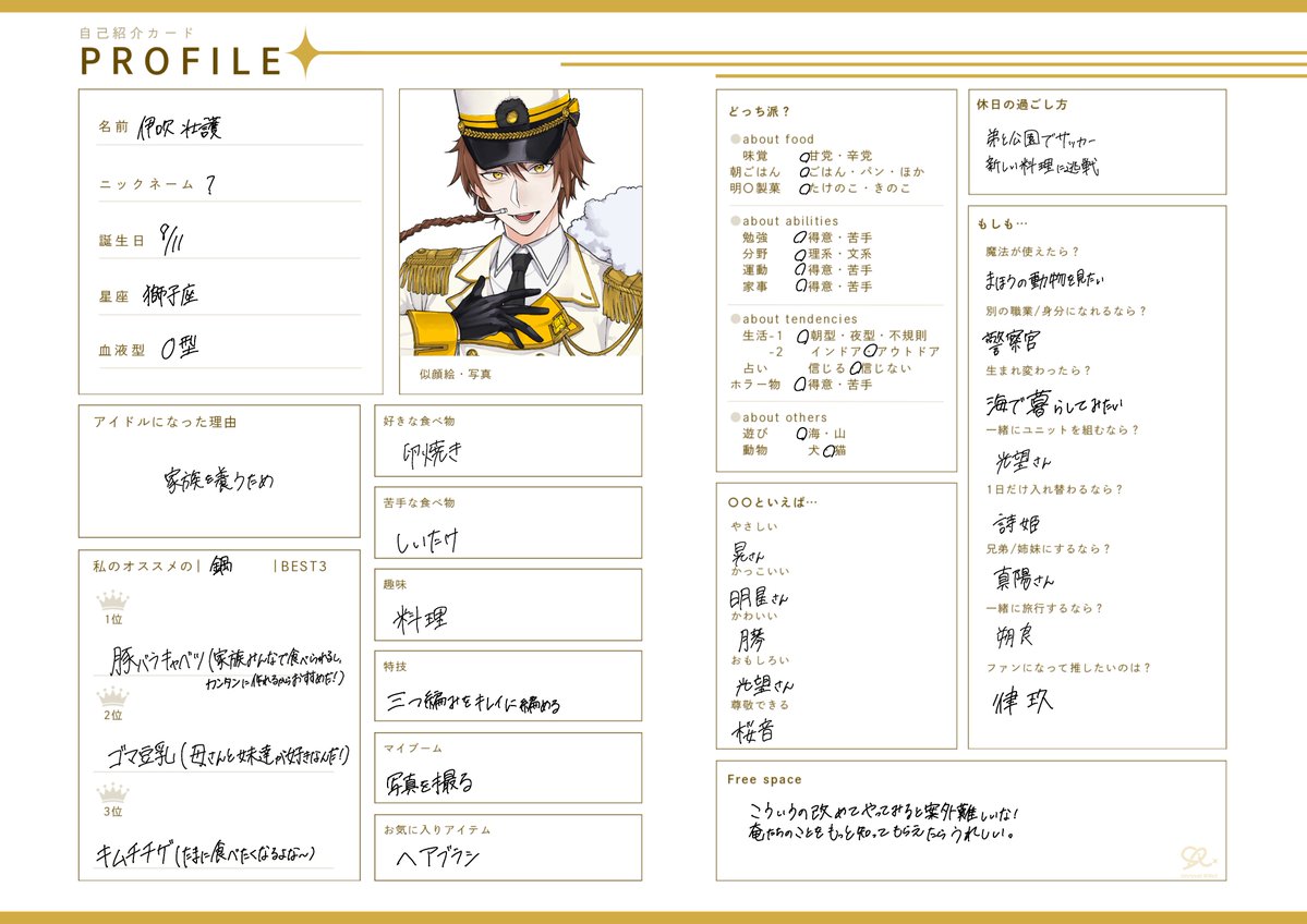 UnravelKNot_'s tweet photo. ⟡┈┈┈┈┈┈┈┈┈┈┈
          プロフ帳公開
┈┈┈┈┈┈┈┈┈┈┈⟡

本日より、アイドルのプロフィールを公開します！
1人目は伊吹壮護のプロフ帳です！🎺

#UnravelKNot https://t.co/l59soSonCM
