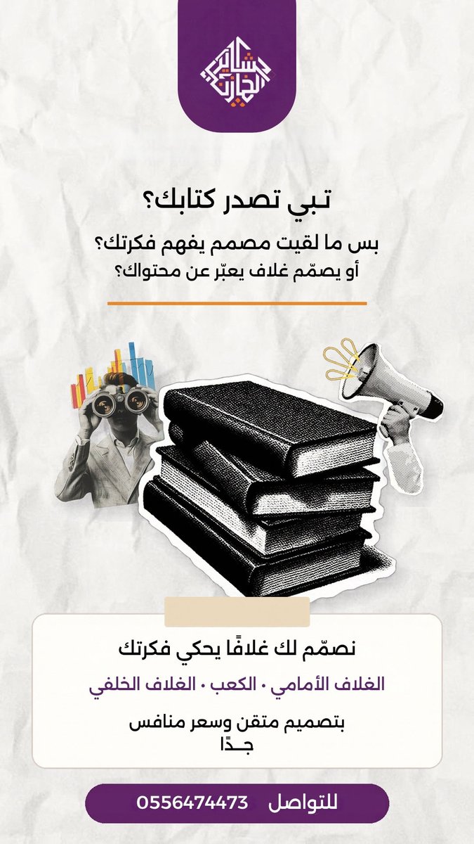 bbrrkk288's tweet photo. امنح كتابك الواجهة التي يستحقها، وابدأ الآن بتصميم غلاف يلفت الأنظار ويترك أثرًا. https://t.co/JCc2yUU1c3