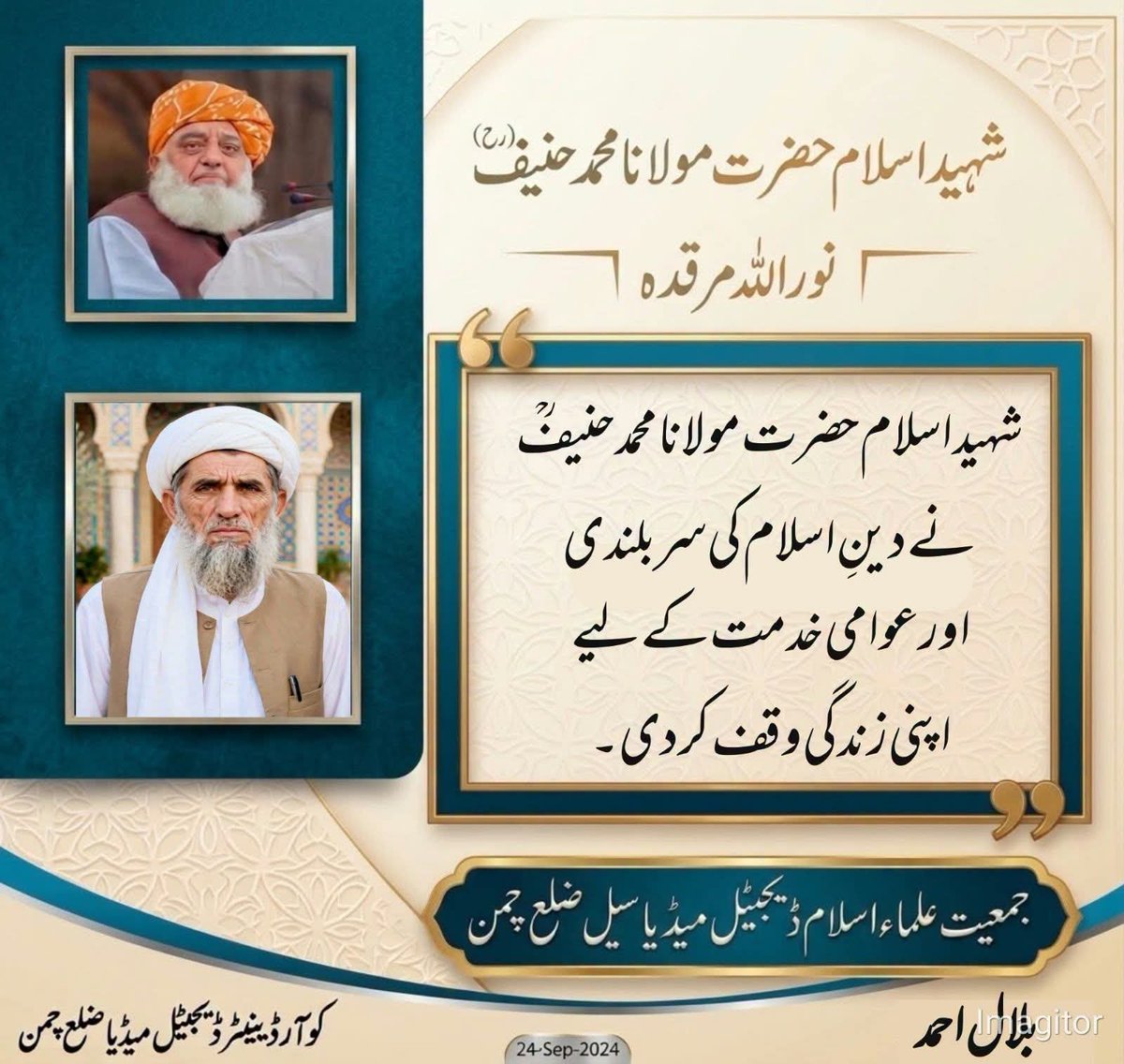 HM_JUI_153's tweet photo. حضرت کی زندگی دینی جدوجہد اور حق گوئی سے عبارت تھی ۔ ان کی خدمات مدتوں یاد رکھی جائیں گی۔
#یوم_شہادت_مولانامحمدحنیف https://t.co/ACSHXvn8aR