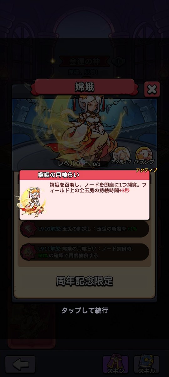 kouichi5eagles3's tweet photo. 2つスキンのアクティブ・パッシブ効果も載せておきます。

#セルサバイバー https://t.co/X9czCiKcdr