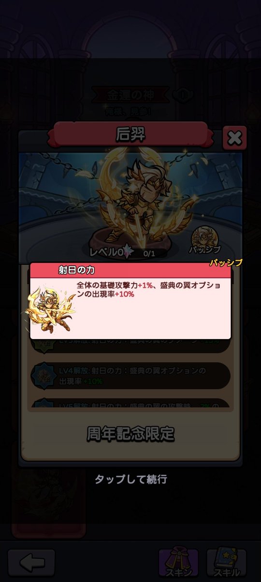 kouichi5eagles3's tweet photo. 2つスキンのアクティブ・パッシブ効果も載せておきます。

#セルサバイバー https://t.co/X9czCiKcdr