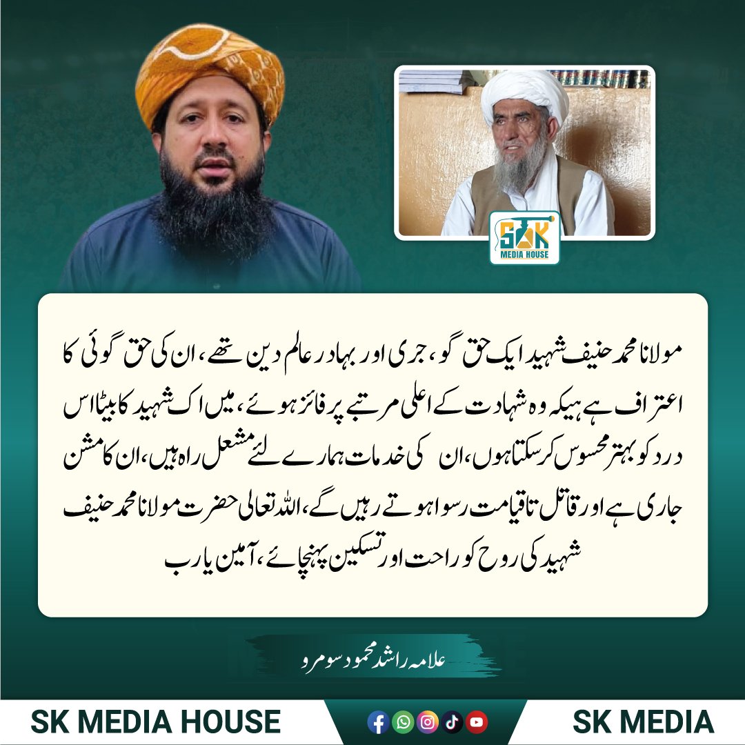 SKMedia_house's tweet photo. علامہ راشد محمود سومرو #یوم_شہادت_مولانامحمدحنیف https://t.co/kvqyVtRHTG