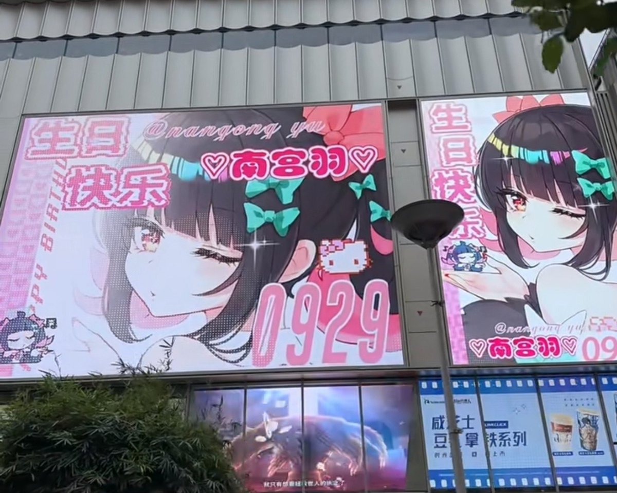 ZenlessWorld's tweet photo. New Nangong ad in Shanghai, celebrating her birthday 🎂

Pic thanks to Serafina

#ZenlessZoneZero #ZZZero #ZZZ https://t.co/nmXs8gohpO