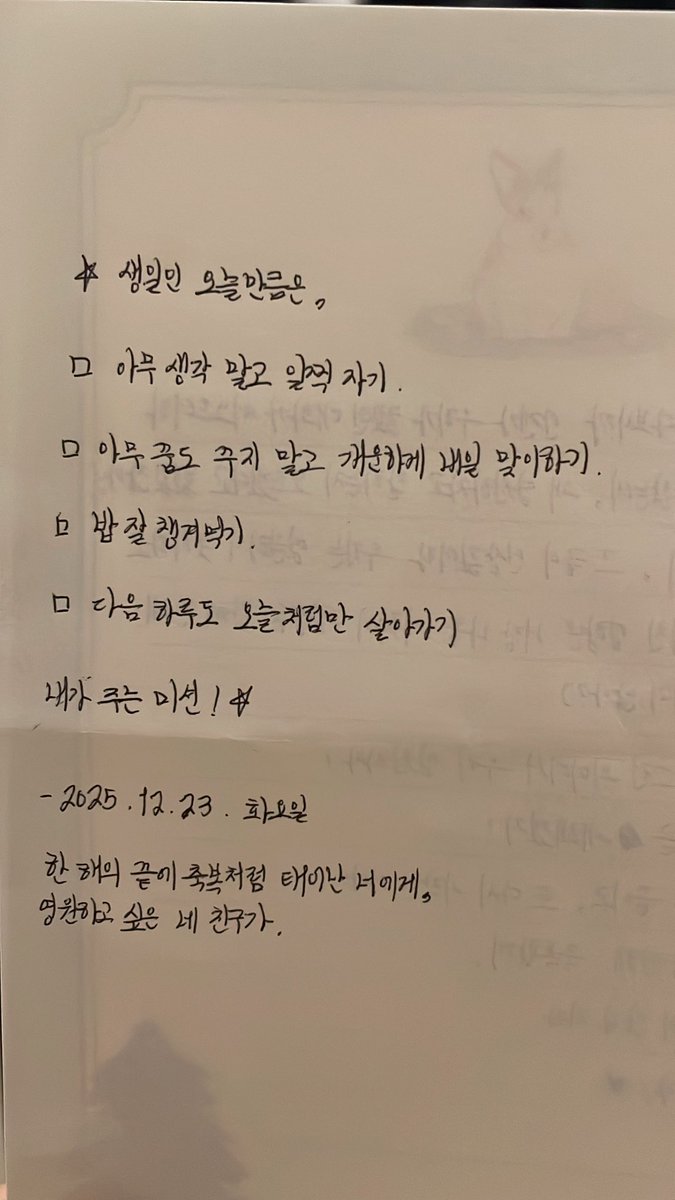 0i_lw's tweet photo. 내 친구도 내가 무슨 일 생기고 엄청 힘들어한거 알았어서 생일날에 편지 뒷장에 이렇게 써줌 난 그래서 아직도 가끔 생각날때 보곤함 https://t.co/CCplR4pQAy