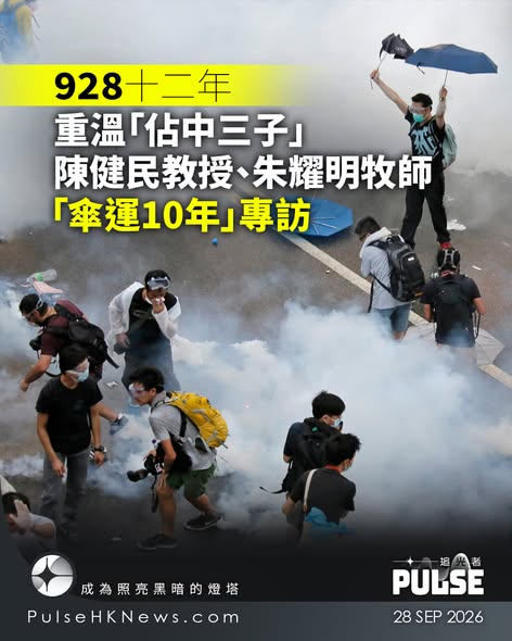 icablenews's tweet photo. 《追光者》
【928十二年｜重溫「佔中三子」陳健民教授、朱耀明牧師「傘運10年」專訪】
兩年前，「雨傘運動」10年之際，《光傳媒》（《追光者》前身）進行了系列報道，專訪陳健民教授和朱耀明牧師，談談傘運10年的感受。讓我們來重溫當時他們對運動的檢討和對未來的研判。
https://t.co/skdK2BzOXV https://t.co/1H75fefJwD