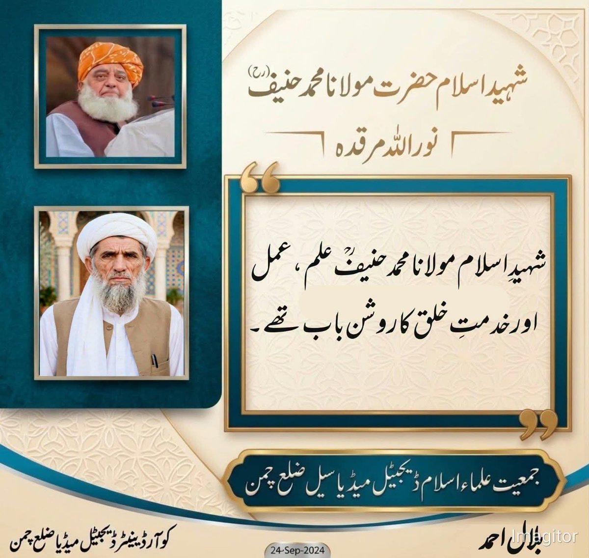 HM_JUI_153's tweet photo. ان کی زندگی حق گوئی  سے عبارت تھی۔

نور اللہ مرقدہ 
#یوم_شہادت_مولانامحمدحنیف https://t.co/q4QUGaIYc3
