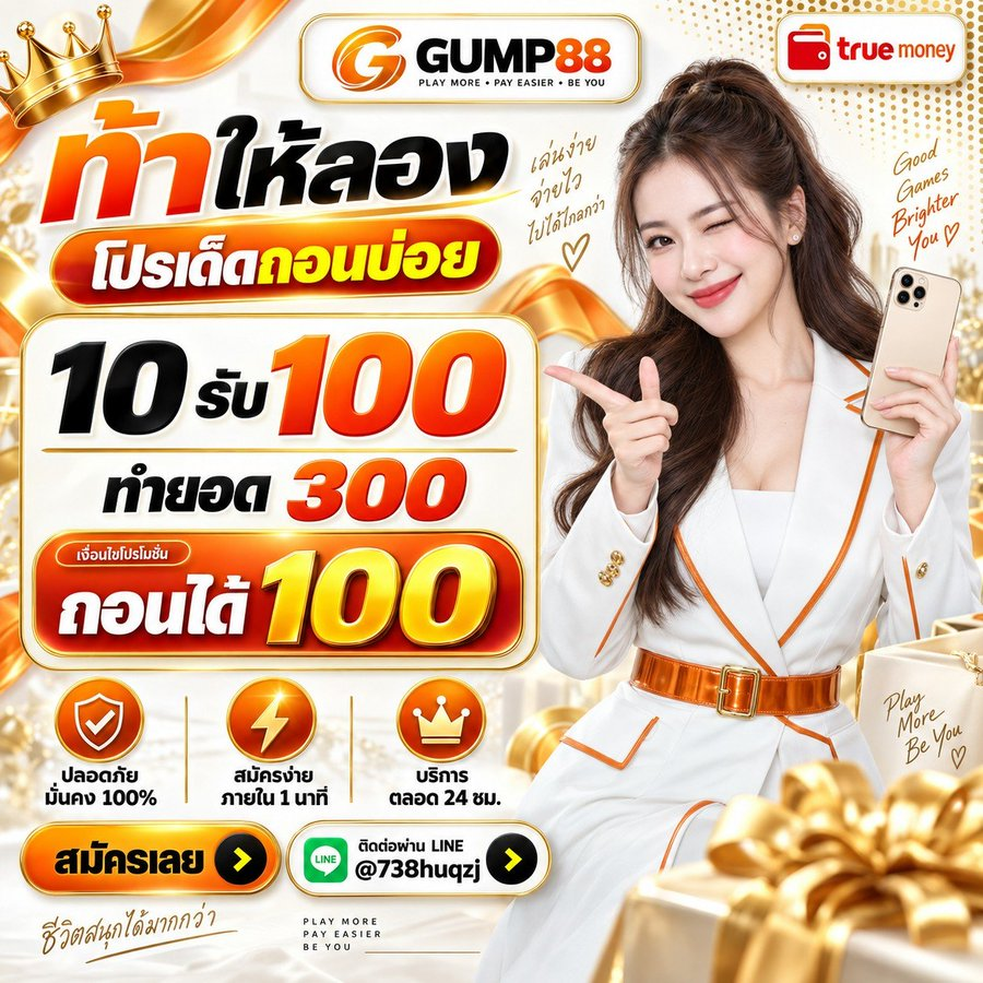 thelasbos's tweet photo. 🔥สมาชิกปั่นด่วน ถอนชัวร์📷

💸 ฝาก 10 รับ 100
🎯 ทำยอด 300 ถอน 100

รับโปร🧧https://t.co/nAWIB69Anr

✨ระบบออโต้ รองรับทรูวอเล็ต 
#เครดิตฟรี #โค้ดเครดิตฟรี #เครดิตฟรีล่าสุด https://t.co/2x2FqgkGN9