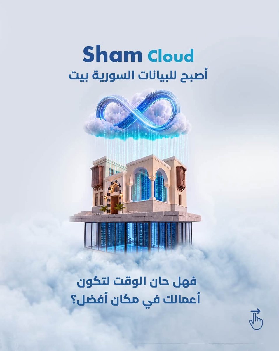 ShamCloudMijad's tweet photo. بياناتك السورية بأيدٍ أمينة.. أمان، استقرار، وسرعة بلا حدود!
 مع ShamCloud:
✅️ اعتماد محلي
✅️ منظومة شاملة
✅️ اعتمادية عالية
لأن أعمالك تستحق المكان الأفضل، اكتشف خدماتنا عبر الرابط:
https://t.co/qFi3beqr8u

#shamcloud #cloud #hosting #data_center #NVMe #iaas #DataSecurity https://t.co/1EPCvQwScu
