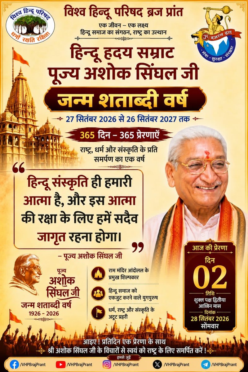 vhpbrajprant's tweet photo. अयोध्या विवाद ने लंबी न्यायिक यात्रा तय की। इस पूरे कालखंड  में श्रद्धेय अशोक सिंहल जी का संगठनात्मक योगदान भी अवस्मरणीय है।
CC - @VHPDigital @VHPSocialMedia @vhpbrajprant @iRakeshPanday @VijayVst0502 
@MParandeVHP @anujkum00655725
#100YearsOfAshokJi https://t.co/9MSYIJ12Jk