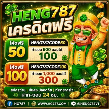 thelasbos's tweet photo. 🔥📷 HENG787 แจกโค้ดฟรีทุกวัน!

💥 ฟรี 50 ไม่ฝาก ไม่แชร์
🎟️ CODE: HENG787CODE50

🎁 ฟรี 100 ใส่โค้ดได้ทุกวัน
🎟️ CODE: HENG787CODE100
💳 ฝากขั้นต่ำ 100
🚀 สมัครรับโค้ด👉https://t.co/nAWIB69Anr

#เครดิตฟรี #โปรดีแนะนำ https://t.co/xANPGk0KWh