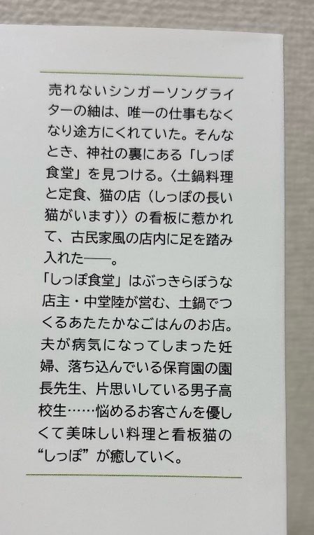 ym_book's tweet photo. しっぽ食堂の土鍋ごはん 明日の歌とふるさとポタージュ

最初読んでて、こんな事ある？って不思議に感じてたけど
3話でくるりさんが出てきた瞬間のインパクトと何気に良いことを言うくるりさんがツボってしまった…😆
そこから続く4話の青い胸きゅんに、惹き込まれていく
陸と紬の今後に期待☺️
 #読了 https://t.co/YjJe2DcSao