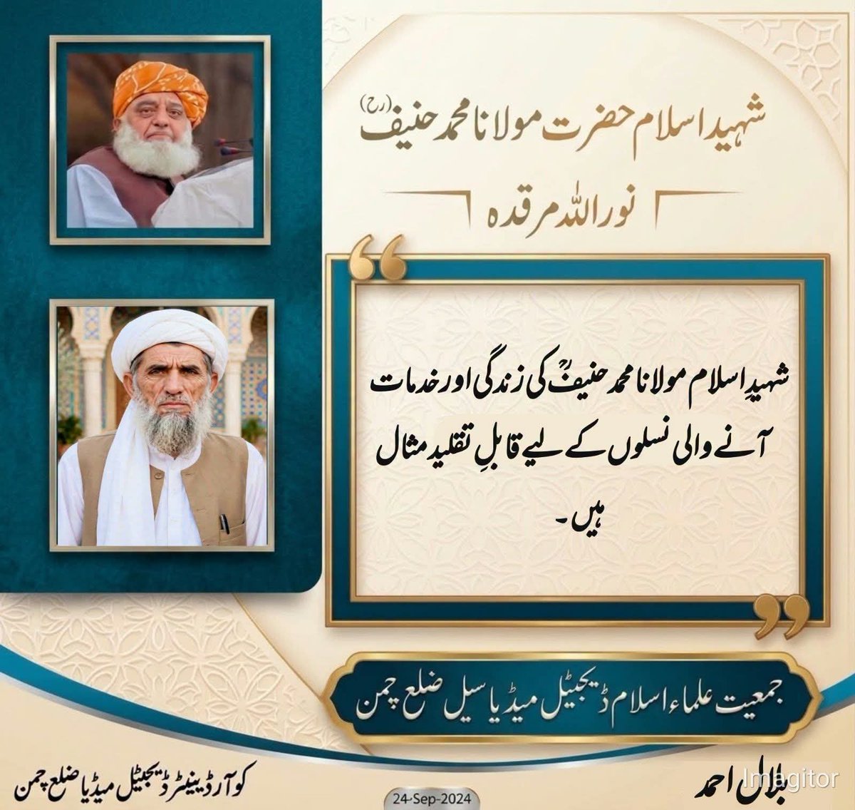 HM_JUI_153's tweet photo. شھیداسلام مولانامحمدحنیف رح جمعیت علماءاسلام کا ایک حقیقی ترجمان تھا 
#یوم_شہادت_مولانامحمدحنیف https://t.co/SBsEzrN6AD