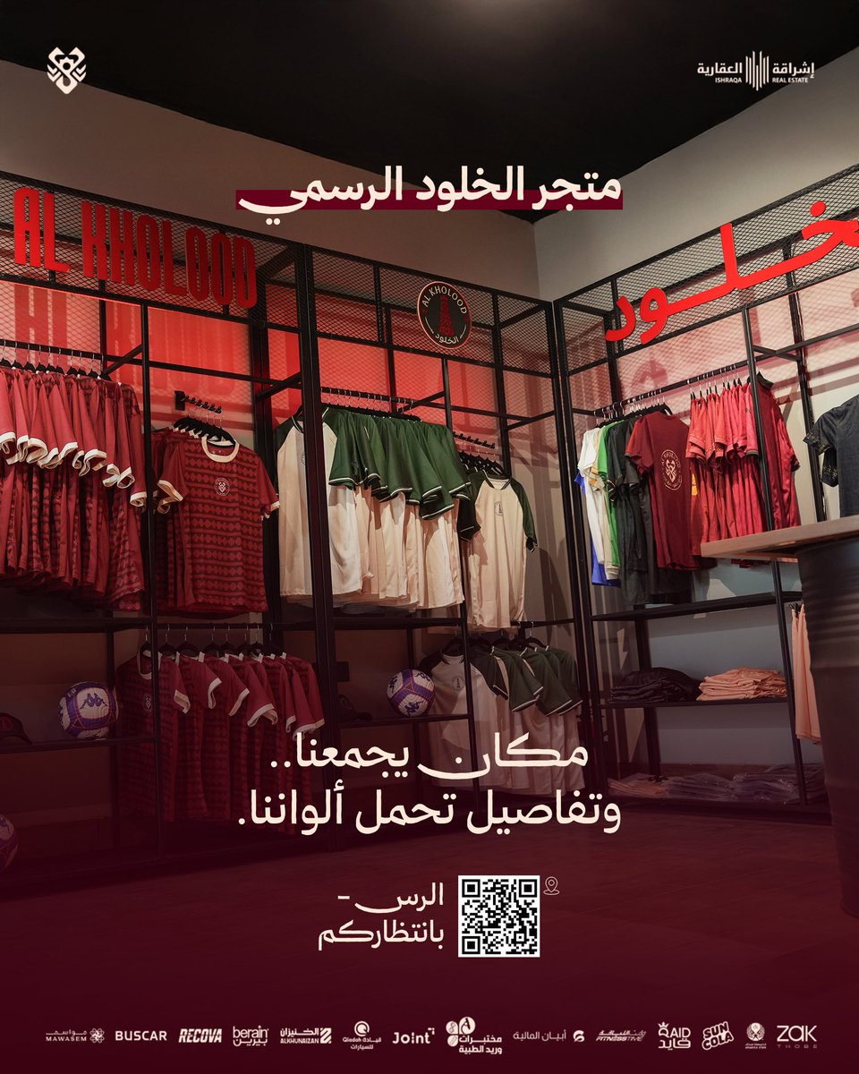 AlKholoodClub's tweet photo. مـن قـلب الـرس  .. الى جماهيرنا 🤩
الله يحييكم في متجر "الخلود" بجانب مقر النـادي 

ولجماهيرنا من خارج الرس " مـانسيناكـم" رابط المتجر الالكتروني 👇🏻 
https://t.co/vhxXCg0XYt

أطقـمنا .. ما تزهـى إلا بكـم 🦂 https://t.co/S3fM2jRDV2