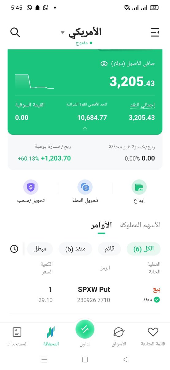 fayrouzelqady's tweet photo. 🔥 الأوامر قدام عينكم… شراء وبيع والنتيجة بتتكلم لوحدها 📈💸
+60.13% ربح و +1,203$ أرباح، واللي جاي أقوى بإذن الله 🤲🏻🔥
وليك مني ربح يصل لـ80% غدًا… جاهز؟ ابعت "تم" 🚀
#السوق_الامريكي #تداول #أسهم #عقود #اوبشن #تاسي #داوچونز #سباكس #spx #spy #spx500 $NVDA.NE $AAPL $MSFT $AMZN https://t.co/r0z6LDCxeZ