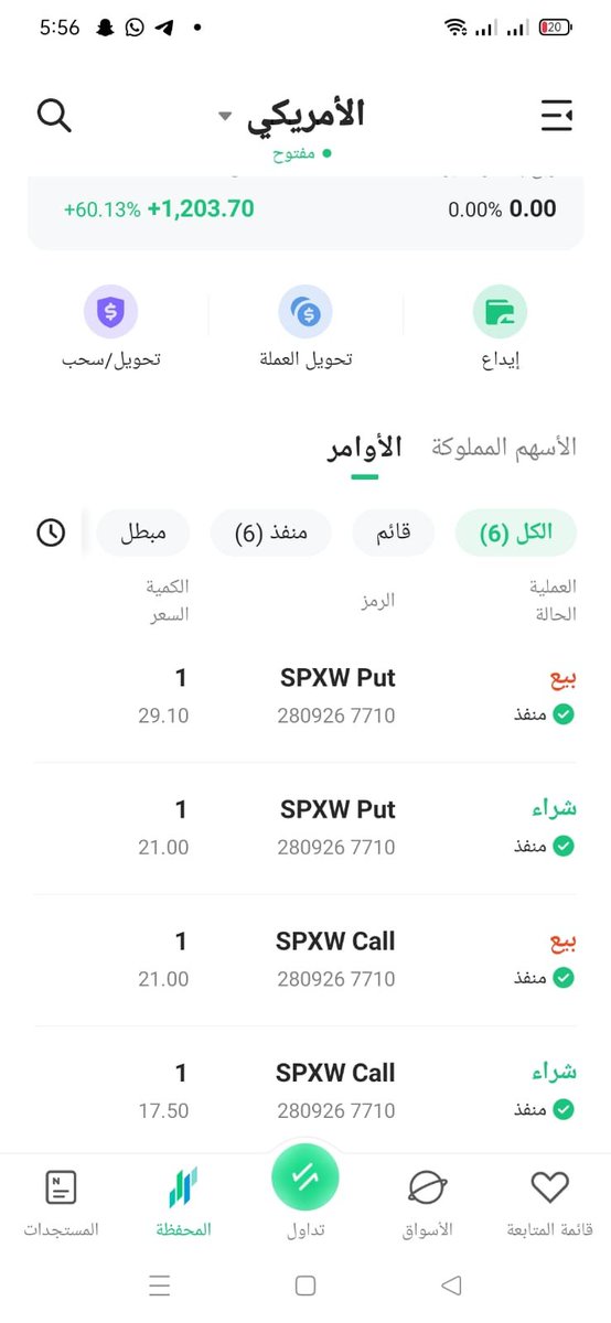 fayrouzelqady's tweet photo. 🔥 الأوامر قدام عينكم… شراء وبيع والنتيجة بتتكلم لوحدها 📈💸
+60.13% ربح و +1,203$ أرباح، واللي جاي أقوى بإذن الله 🤲🏻🔥
وليك مني ربح يصل لـ80% غدًا… جاهز؟ ابعت "تم" 🚀
#السوق_الامريكي #تداول #أسهم #عقود #اوبشن #تاسي #داوچونز #سباكس #spx #spy #spx500 $NVDA.NE $AAPL $MSFT $AMZN https://t.co/r0z6LDCxeZ