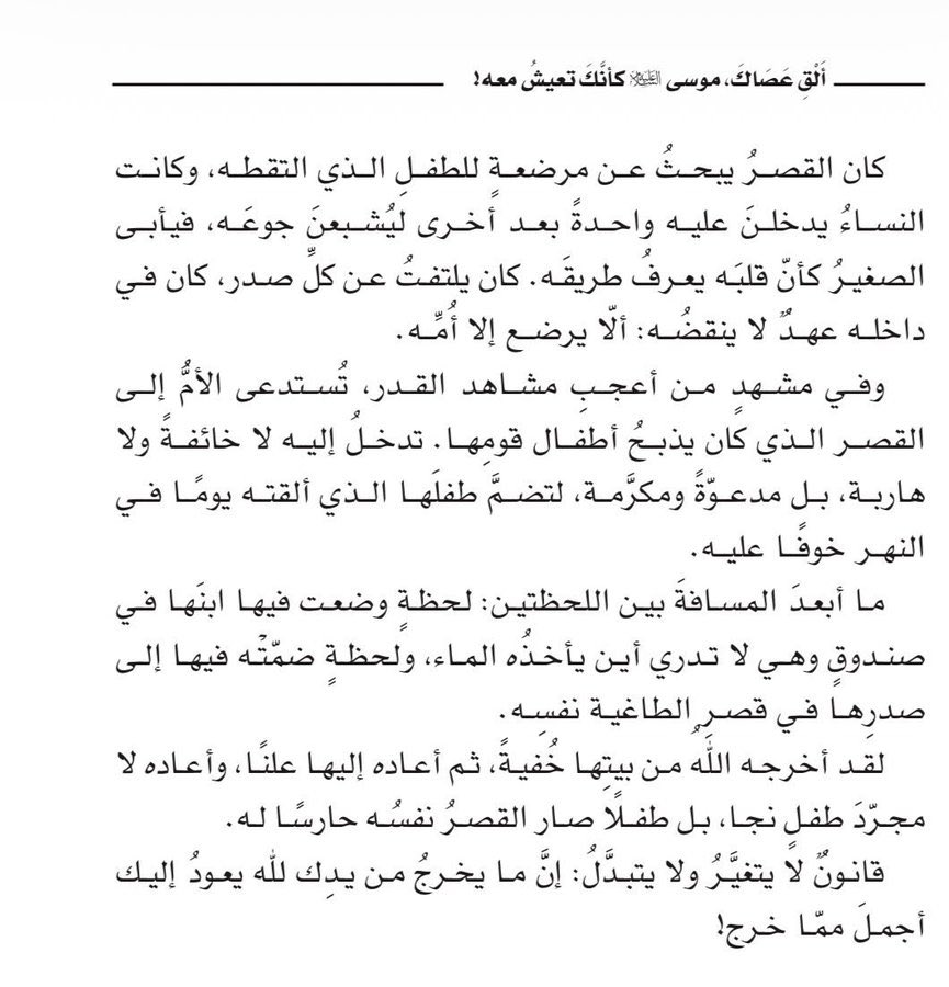 adhamsharkawi's tweet photo. ما يخرجُ من يدكَ للهِ،
يعودُ إليكَ أجمل مما خرج! ❤️

#ألق_عصاك https://t.co/GJ0vLkcBVg