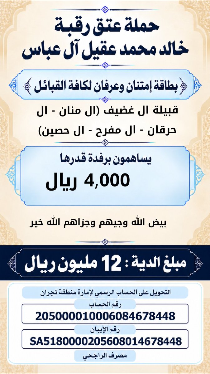 khalidaqiel12's tweet photo. #حملة_عتق_رقبة_خالد_عقيل https://t.co/r54OwLiw3e