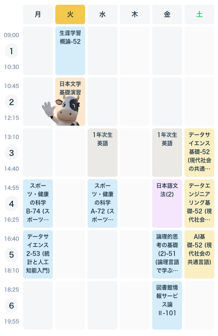 SavMuffin's tweet photo. たぶんこれになる。国文科目が基礎演含めて2つしかない。地雷科目があれば教えてください。 https://t.co/zEFoDj5zMC