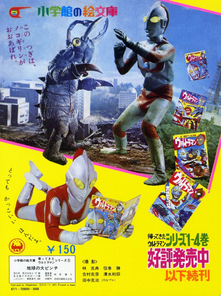Televi_Kun's tweet photo. 55年前の今日1日 #帰ってきたウルトラマン
第26話｢怪奇！殺人甲虫事件｣放送

昆虫怪獣 #ノコギリン 登場。謎の発光体が落下するのを郷が目撃してから数日後…人間が一瞬で炭化する怪事件が連続して発生した。現場の部屋には一匹のクワガタムシがおり、MAT隊員らは特に気にも留めなかったが…？ https://t.co/QVqwsk0mVd