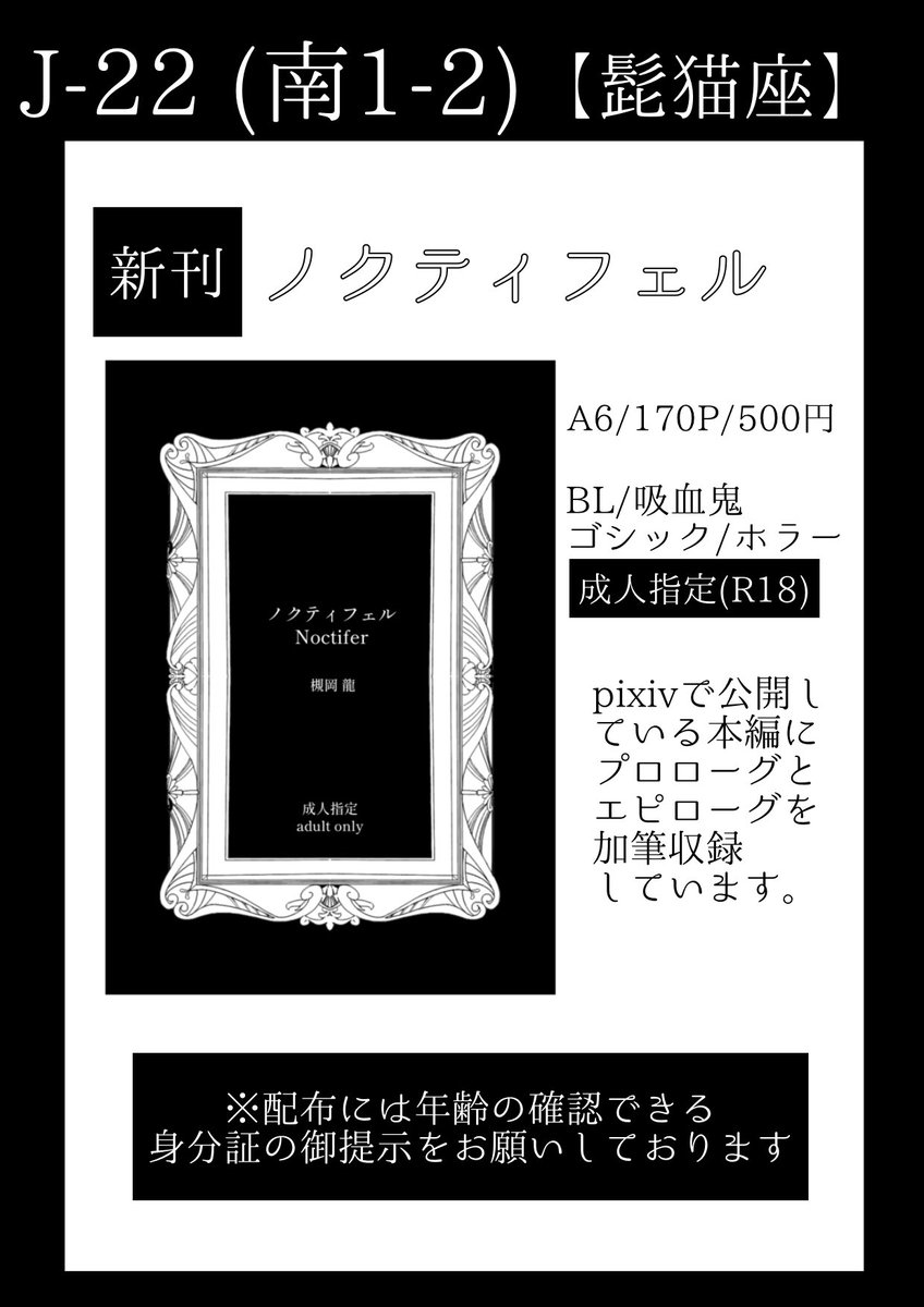 ryu_2ki0ka's tweet photo. #文学フリマ東京43 

初出展です。よろしくお願いします。

 【2026/11/8(日)開催/文学フリマ東京43】
 出店名: 髭猫座🐈‍⬛
 ブース: J-22 (南1-2ホール) https://t.co/EKaHU3PUm6