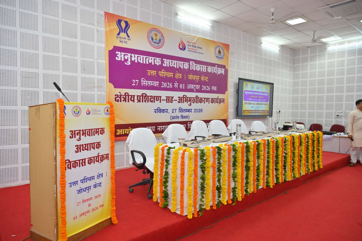vbussrajasthan's tweet photo. Jai Narayan Vyas University
जोधपुर केंद्र के अभिमुखीकरण सत्र में प्रो. शैलेश नारायणभाई जाला ने राष्ट्रीय शिक्षा नीति के संदर्भ में अनुभवात्मक शिक्षण के महत्व पर प्रकाश डाला तथा श्री के. एन. रघुनन्दन ने शिक्षा में मूल्य-आधारित भारतीय ज्ञान परंपरा को समाहित करने  पर विचार रखे। https://t.co/zQWPkX36Af