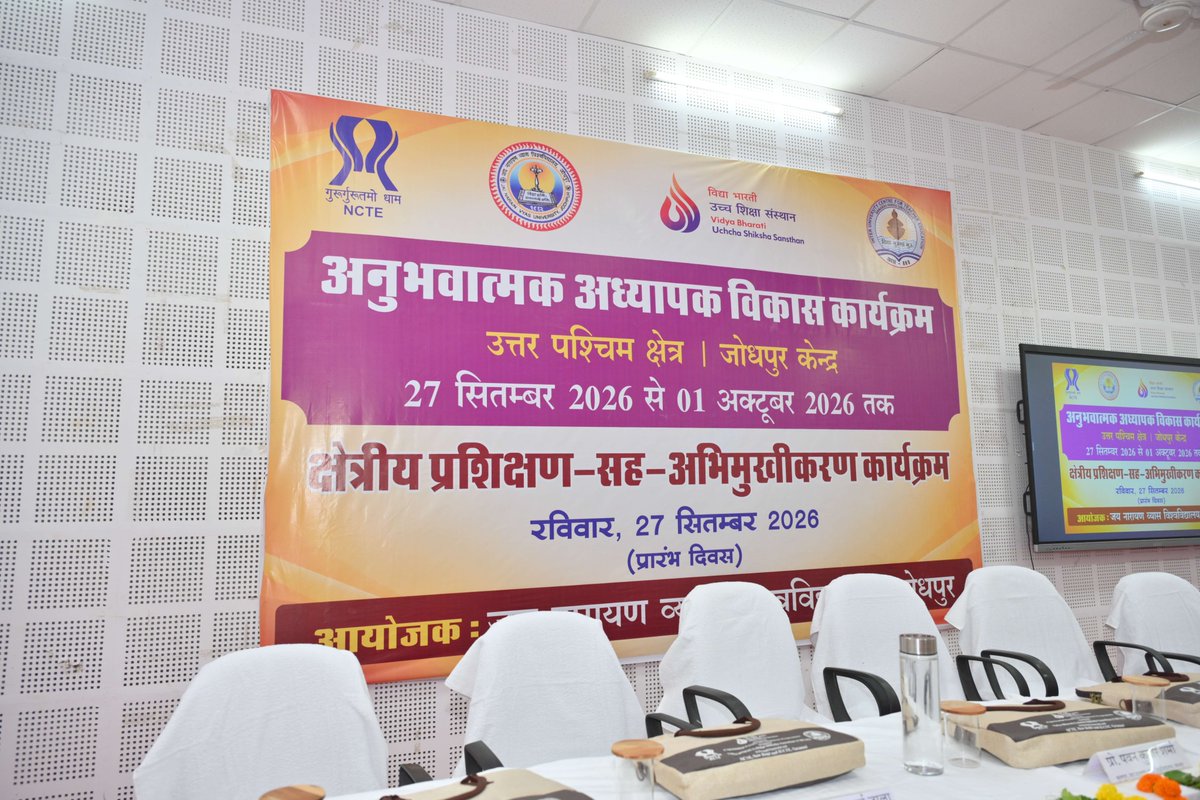 vbussrajasthan's tweet photo. Jai Narayan Vyas University
जोधपुर केंद्र के अभिमुखीकरण सत्र में प्रो. शैलेश नारायणभाई जाला ने राष्ट्रीय शिक्षा नीति के संदर्भ में अनुभवात्मक शिक्षण के महत्व पर प्रकाश डाला तथा श्री के. एन. रघुनन्दन ने शिक्षा में मूल्य-आधारित भारतीय ज्ञान परंपरा को समाहित करने  पर विचार रखे। https://t.co/zQWPkX36Af