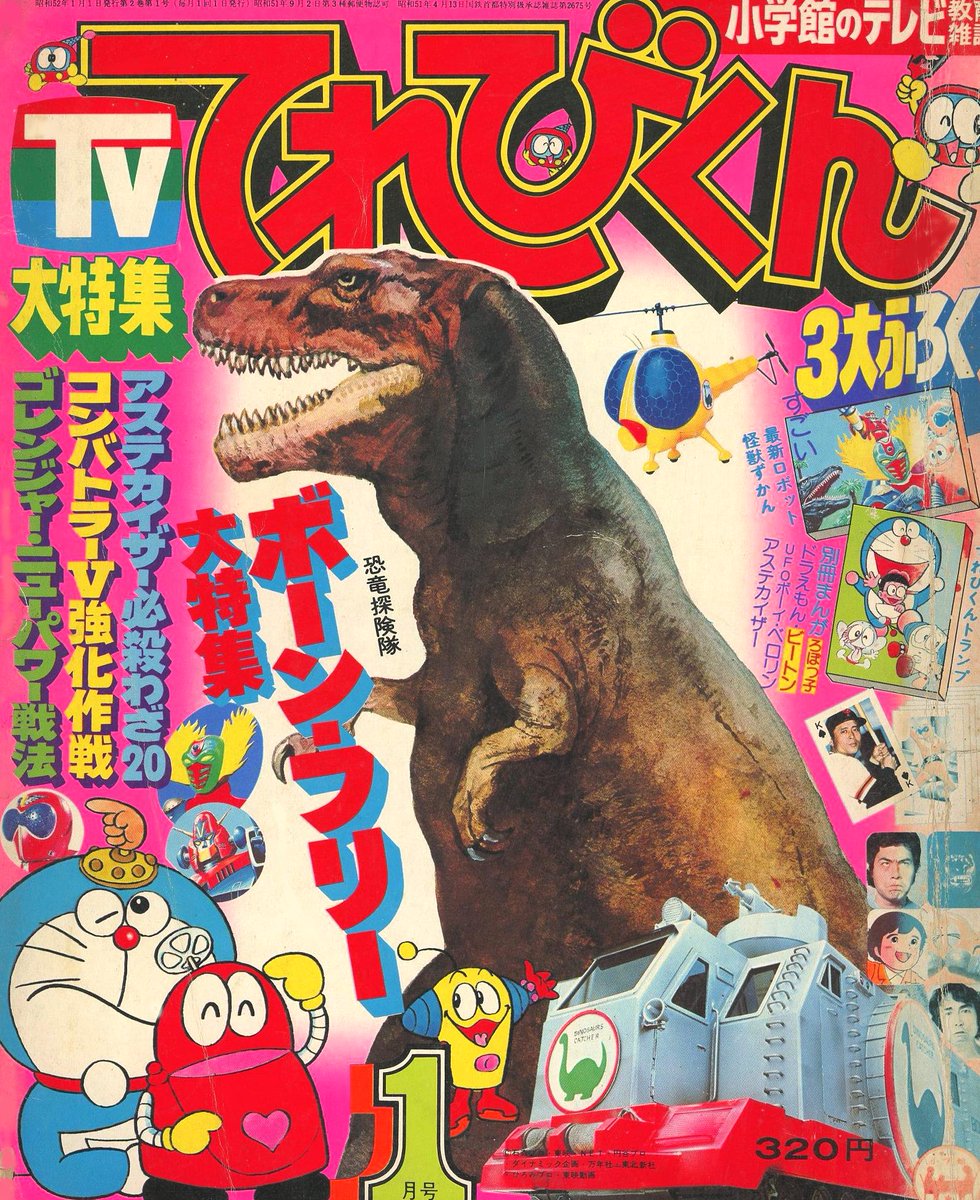 Televi_Kun's tweet photo. 50年前の今日1日 #恐竜探検隊ボーンフリー
第1話｢行け！ボーンフリー号｣放送

実写とアニメの合成作品。
彗星の影響で地殻変動が発生、地底の空洞で生き残っていた恐竜たちが地上に姿を現した！恐竜たちを保護するためにボーンフリー隊が組織されるが…！？  

#恐竜探検隊ボーンフリー50周年 https://t.co/a64Dc3TVBw