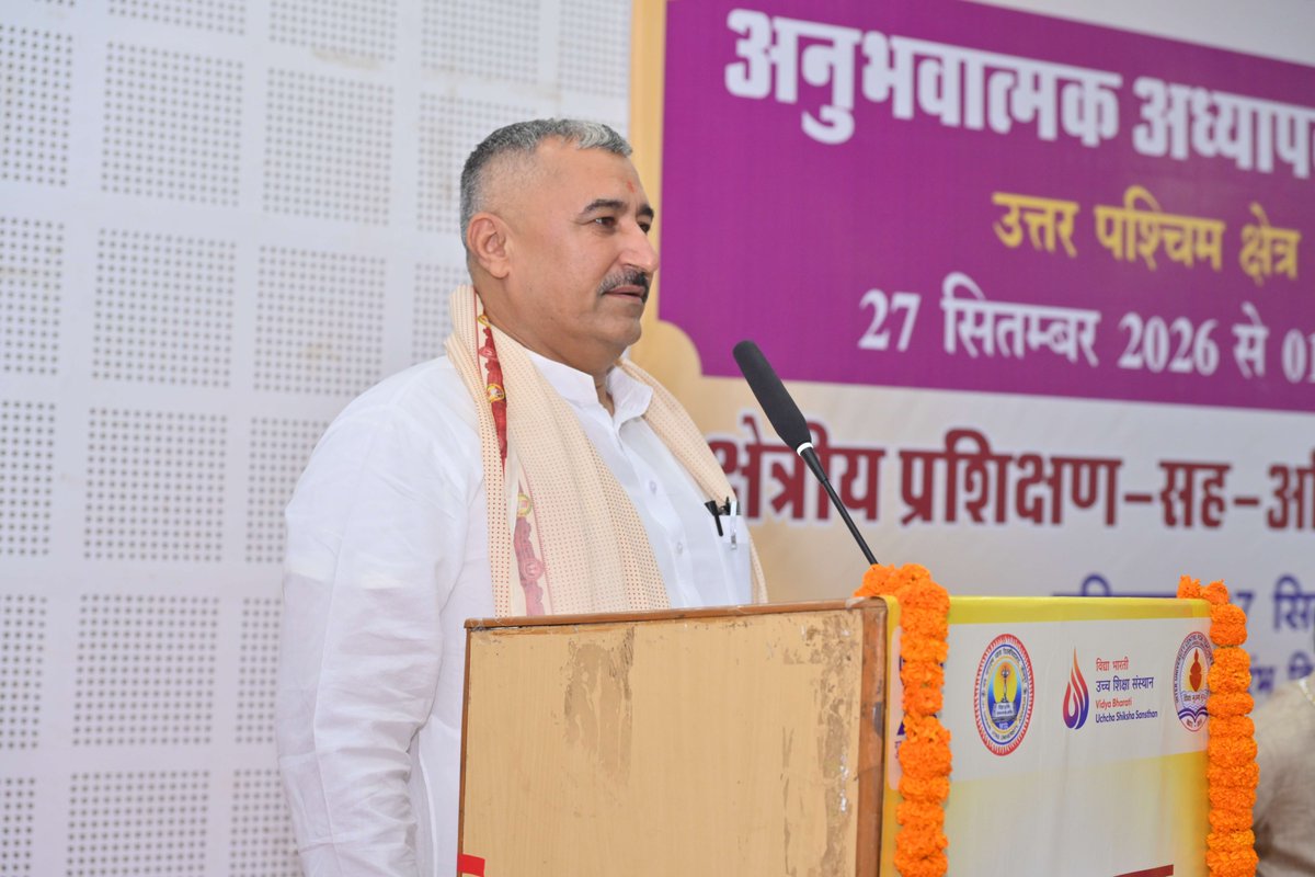 vbussrajasthan's tweet photo. अनुभवात्मक संकाय विकास कार्यक्रम – अभिमुखीकरण दिवस
27 सितंबर 2026 को राजस्थान के जयपुर एवं जोधपुर केंद्रों पर अनुभवात्मक संकाय विकास कार्यक्रम के प्रथम चरण—अभिमुखीकरण दिवस—का आयोजन किया गया। 
#VBUSS #ExperientialFDP #OrientationDay #FacultyDevelopment #BharatiyaShiks https://t.co/smlvK0kjRR