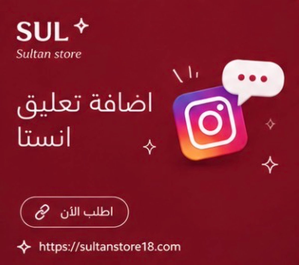 s48i_'s tweet photo. اضافة تعليقات (كومنت) في منصة انستقرام 🤩!!!!
#متجر_سُلطان يقدم لكم جميع الخدمات بسعر رمزي .
رابط الخدمه 👇🏻:
https://t.co/sPn7Pilh4V

تقصيد (٤دفعات) التواصل عبر واتس المتجر 🌟
https://t.co/VY7xgdeSUG
#متجر_سُلطان
#المتجر_موثق_بمنصة_الأعمال https://t.co/mSZH7nWfnE