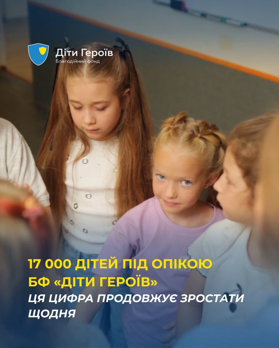 detyproject's tweet photo. More than 17,000 Ukrainian children who have lost one or both parents because of the war are now supported by the Children of Heroes Foundation.

The Foundation is currently raising UAH 3 million to help children catch up on their education.

This campaign will support 992 children:
• 250 children — Ukrainian language
• 642 — mathematics
• 100 — programming

Education is not just about catching up with missed lessons. It is about giving these children the opportunity to keep learning, developing and building their future.

Please consider donating to support their education. Every contribution can help.
🔗https://t.co/FVdCZzZpwf

#ChildrenOfHeroes #DETY #Ukraine #UkrainianChildren

Понад 17 000 українських дітей, які втратили одного або обох батьків через війну, сьогодні перебувають під опікою Благодійного фонду «Діти Героїв».
Зараз Фонд збирає 3 мільйони гривень, щоб допомогти дітям надолужити освітні втрати.
Ця допомога потрібна 992 дітям:
• 250 дітям — для додаткових занять з української мови
• 642 — з математики
• 100 — з програмування.
Освіта — це можливість для цих дітей продовжувати розвиватися, будувати своє майбутнє і мати більше можливостей у житті.
Запрошуємо долучитися до ��бору.
🔗 https://t.co/FVdCZzZpwf
#ДітиГероїв #DETY #Ukraine #UkrainianChildren

Plus de 17 000 enfants ukrainiens qui ont perdu l’un de leurs parents ou leurs deux parents à cause de la guerre sont aujourd’hui accompagnés par la Fondation « Enfants des Héros ».
La Fondation recueille actuellement 3 millions de hryvnias pour aider ces enfants à rattraper leur retard scolaire.
Cette campagne permettra d’aider 992 enfants :
• 250 enfants — en ukrainien
• 642 — en mathématiques
• 100 — en programmation

L’éducation, ce n’est pas seulement rattraper des cours manqués. C’est aussi donner à ces enfants la possibilité de continuer à apprendre, à se développer et à construire leur avenir.
Nous vous invitons à faire un don pour soutenir leur éducation.
Chaque contribution peut faire une différence.
🔗 https://t.co/FVdCZzZpwf
#EnfantsDesHéros #DETY #Ukraine #EnfantsUkrainiens