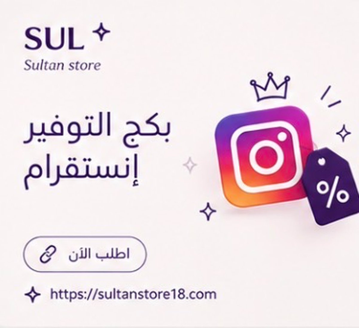 s48i_'s tweet photo. بكج التوفير في منصة انستقرام 🤩!!!!
#متجر_سُلطان يقدم لكم جميع الخدمات بسعر رمزي .
رابط الخدمه 👇🏻:
https://t.co/FL5lpnKa7X
تقصيد (٤دفعات) التواصل عبر واتس المتجر 🌟
https://t.co/VY7xgdfqKe
#متجر_سُلطان
#المتجر_موثق_بمنصة_الأعمال https://t.co/PDn4uC1735