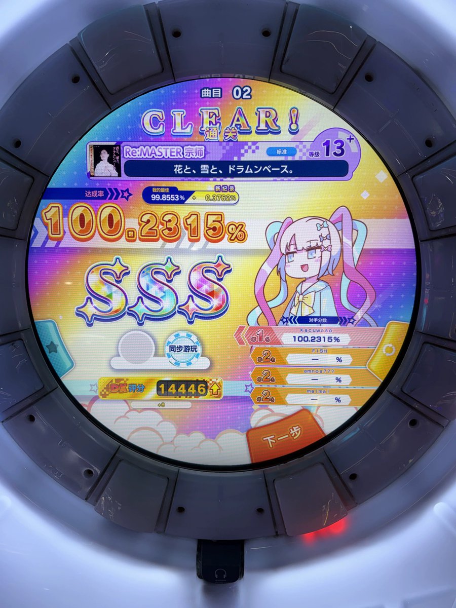 Epi91xls's tweet photo. 花と、雪と、ドラムンベース 100.2315% SSS!
この曲が大好きで大好きです https://t.co/bGQIXKOHix