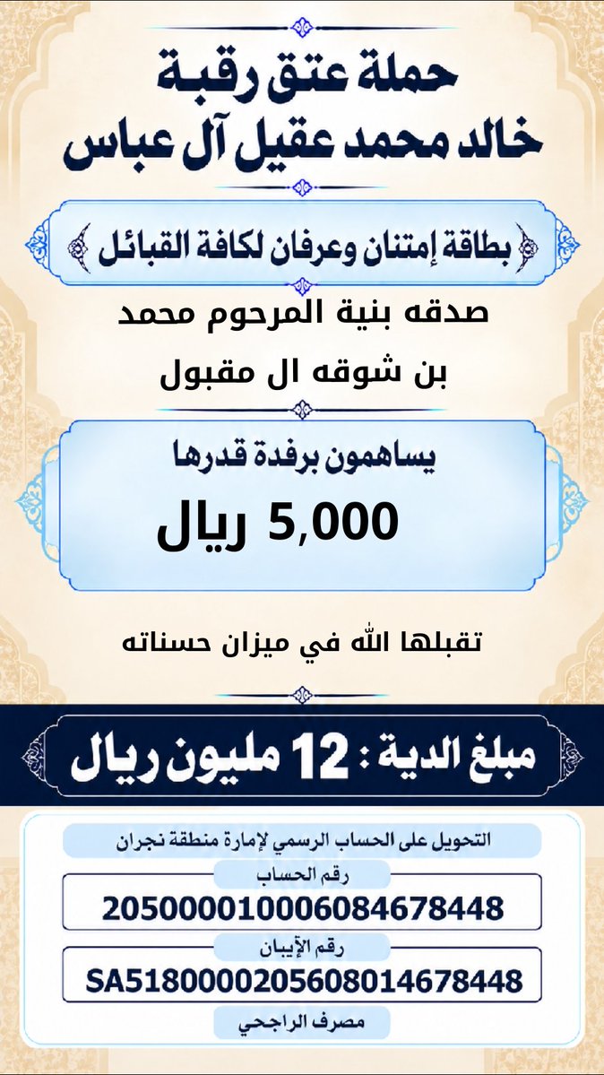 khalidaqiel12's tweet photo. #حملة_عتق_رقبة_خالد_عقيل https://t.co/9VjWKaf5Z6