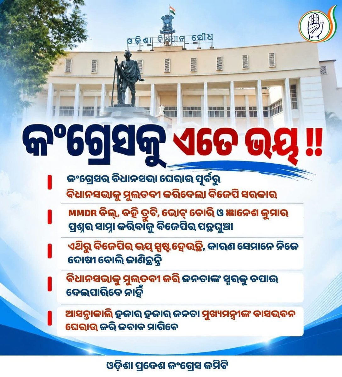 INCOdisha's tweet photo. କଂଗ୍ରେସକୁ ବିଜେପିର ଏତେ ଭୟ !!! https://t.co/5SMlp7jbzr