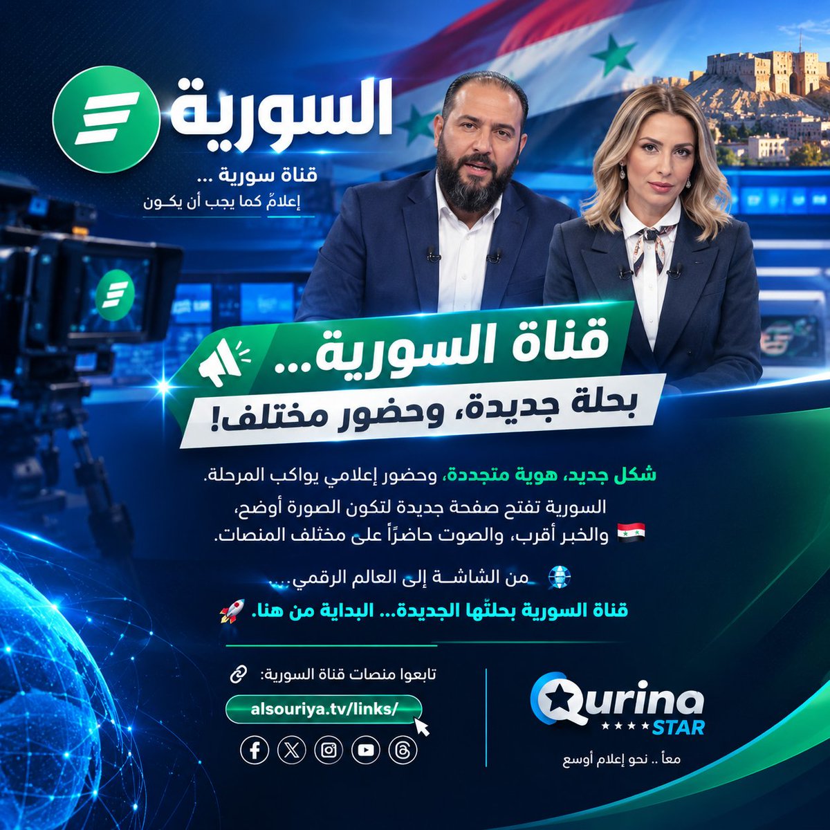 Qurinaplus's tweet photo. 📡✨ #قناة_السورية… #بحلّة_جديدة، وحضور مختلف!
شكل جديد، هوية متجددة، وحضور إعلامي يواكب المرحلة. 🔥
السورية تفتح صفحة جديدة لتكون الصورة أوضح، والخبر أقرب، والصوت حاضرًا على مختلف المنصات. 🇸🇾
من الشاشة إلى العالم الرقمي…
قناة السورية بحلّتها الجديدة… البداية من هنا. 🚀 https://t.co/VfKE9Dbz5H