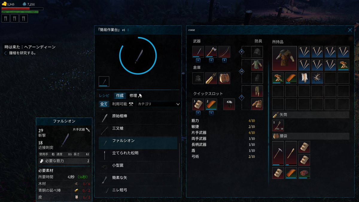 cooz_jp's tweet photo. あぁ、、、長かった
やっと周囲のモブ山賊より強い武器、そして設備のティアを上げるための第1歩の銅の釘
#Bellwright 放置してたのを進めてるけど、これマゾいw
要求量が多いとかじゃなくて、初期の自分も仲間も弱すぎてヤバい
100回はタヒんでるw
そして成長が遅いw
だがそこがいい、楽しい https://t.co/EOgS5LjHU9