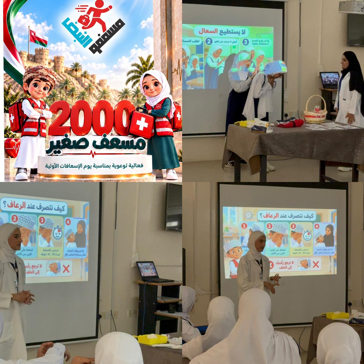 School12320's tweet photo. في مبادرة 2000 #مسعف صغير قدم فريق مسعفو النبض الرسمي التابع لوزارة الثقافة والشباب بالتعاون مع (#ممرضة #الصحة #المدرسية #أخصائي  #إداي #ومالي #وفنية #المختبر ) 
فعالية توعوية عن الإسعافات الأولية للطالبات تضمنت عدة محاور طريقة الإسعاف الإختناق والجروح وغيرها من الإصابات# https://t.co/z2bx2fktKe