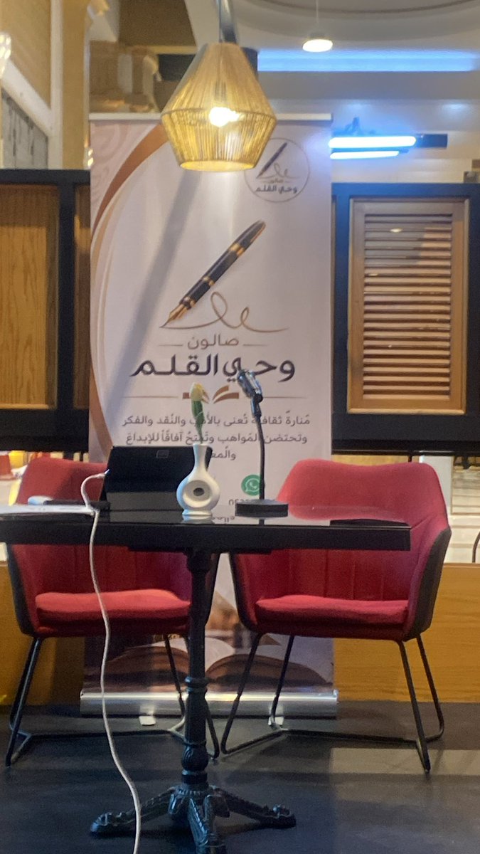 WahiQalam_'s tweet photo. دقائق تفصلنا عن لحظة البداية..

وحين نلتقي، يبدأ الحرف من مكانه الأجمل. 🤍
#وحي_القلم
#الأدب_حول_المملكة 
@LiteratureKsa https://t.co/oSo7CFIXrm