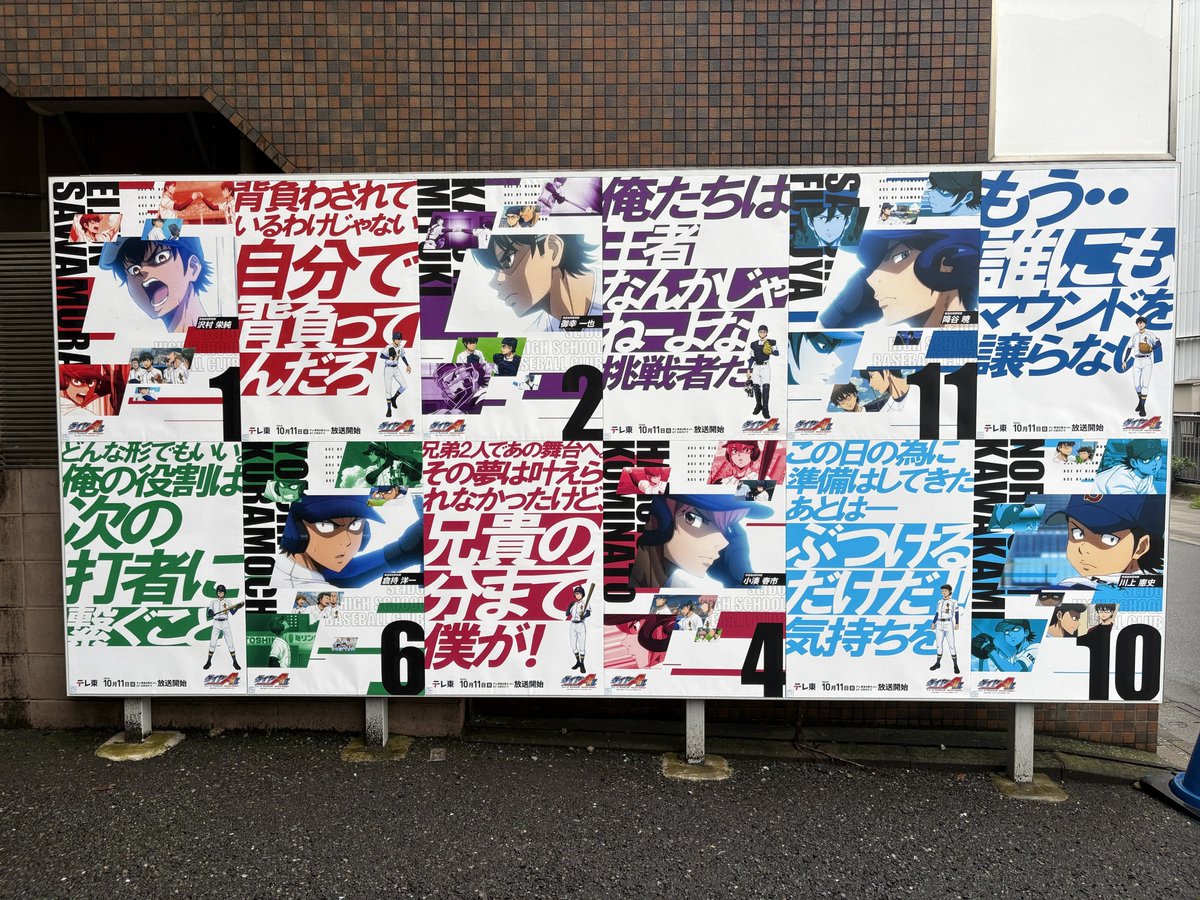 TVTOKYOanime_PR's tweet photo. ／
はじまる。見つける。テレ東の秋アニメ。
「テレ東アニメWEEK」
渋谷・新宿で屋外施策実施中🎉
＼

約166枚ストリートポスタージャック！⚾️

施策⑦：「ダイヤのA actⅡ -Second Season-」
場所：渋谷駅周辺・井の頭通り／宇田川通りほか
期間：～10月4日(日)まで
#ダイヤのA https://t.co/f3eOQSFdQV