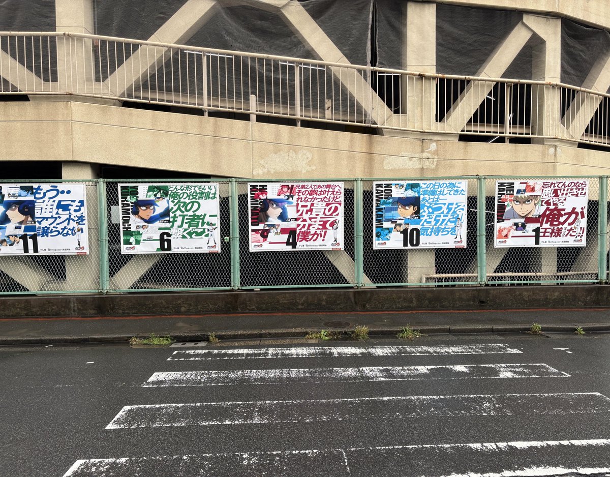 TVTOKYOanime_PR's tweet photo. ／
はじまる。見つける。テレ東の秋アニメ。
「テレ東アニメWEEK」
渋谷・新宿で屋外施策実施中🎉
＼

約166枚ストリートポスタージャック！⚾️

施策⑦：「ダイヤのA actⅡ -Second Season-」
場所：渋谷駅周辺・井の頭通り／宇田川通りほか
期間：～10月4日(日)まで
#ダイヤのA https://t.co/f3eOQSFdQV