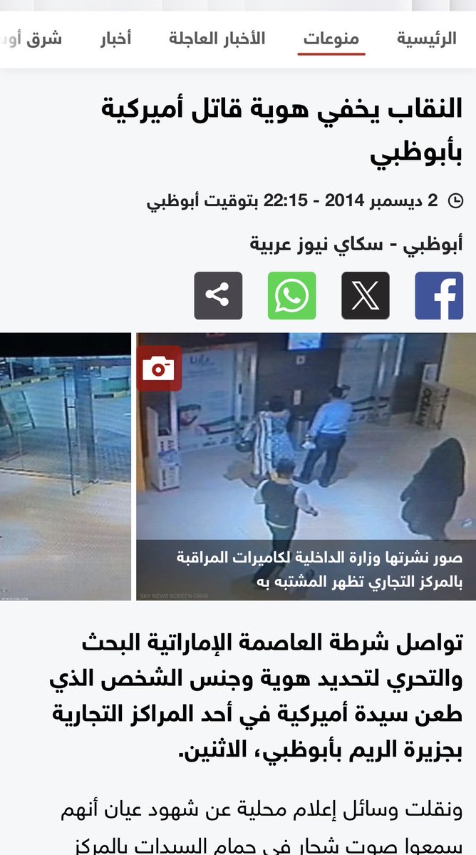 cerlixw's tweet photo. جرائم اخرى كانت تحت النقاب ! 
#no_more_Niqab #٢٠٣٠_بدون_نقاب #no_more_Niqab #الوجه_هويه_الانسان #no_more_niqab #الوجه_هويه_الانسان https://t.co/ujbaNwsng6