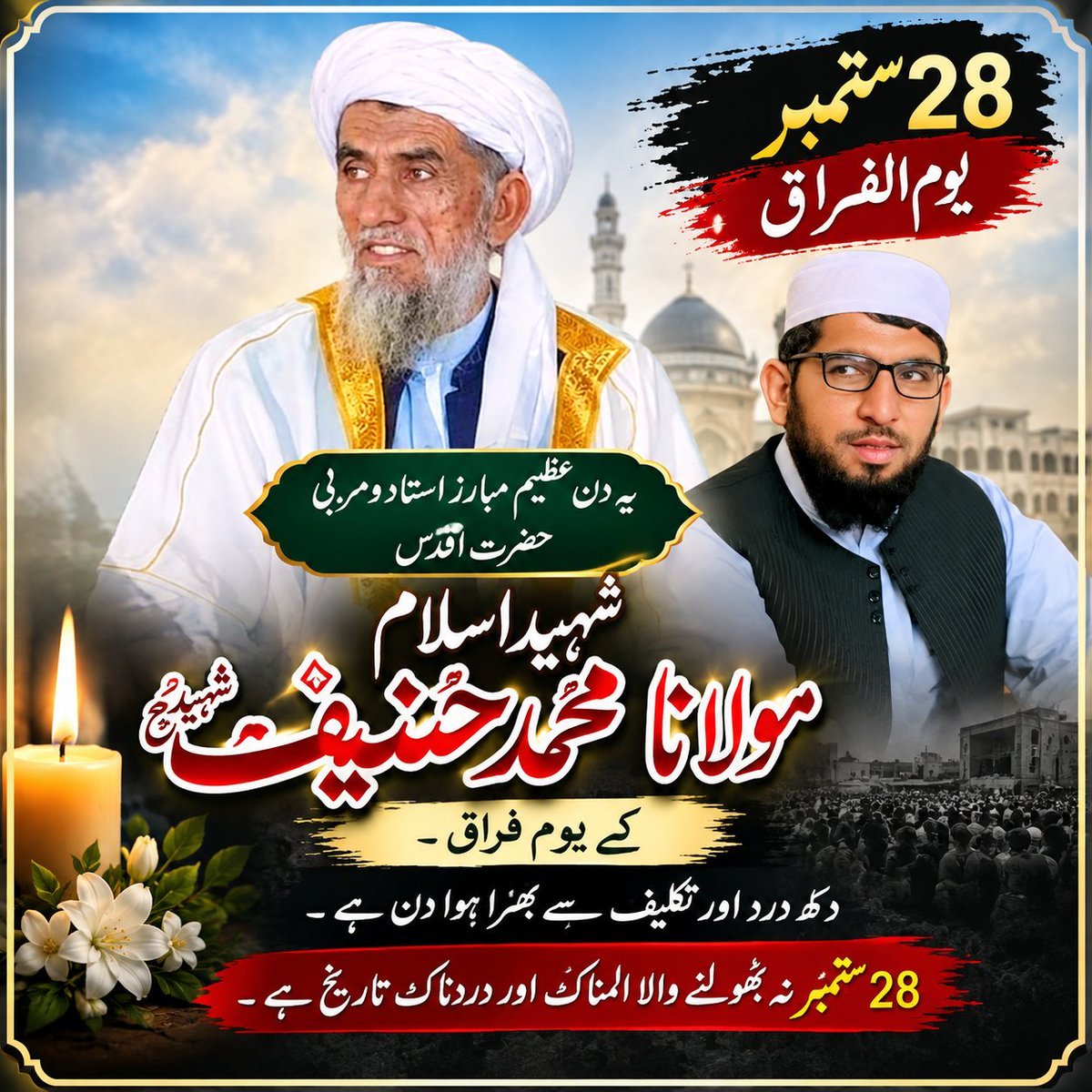 DawoodKhan43156's tweet photo. شہیدکی جوموت ہے وہ قوم کی حیات ہے۔

#یوم_شہادت_مولانامحمدحنیف https://t.co/GNoKQFNhlB