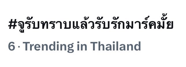 Thej_Juniors's tweet photo. รักกันสองคน แต่ทราบกันทั่วประเทศ🙂‍↕️🫪 #.แฟนเขาเราเขิน #.ให้มันโสดแค่นี้ #.ตี๋รับทราบแล้วรับรักบี๋ด้วย #จูรับทราบแล้วรับรักมาร์คมั้ย https://t.co/wsGya1hOcI