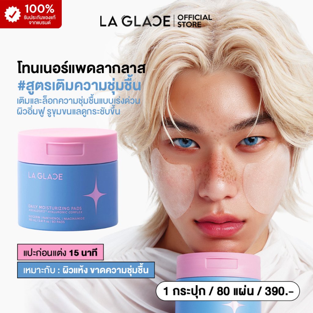 reviewtukyangg's tweet photo. ใครผิวแห้งขาดน้ำ แต่งหน้าแล้ว crack เค้าแนะนำลง toner pads laglace ก่อนเยย แต่งแล้วหน้าเนียนสุดๆค้าบ��️⭐️💟 มีหลายสูตรให้เลือกใช้เลยน้า

พิกัด: https://t.co/Xf8tOBPy9y

#ShopeeAffiliate #ShopeeTH #สกินแคร์ #Laglace https://t.co/pLVG71R42S