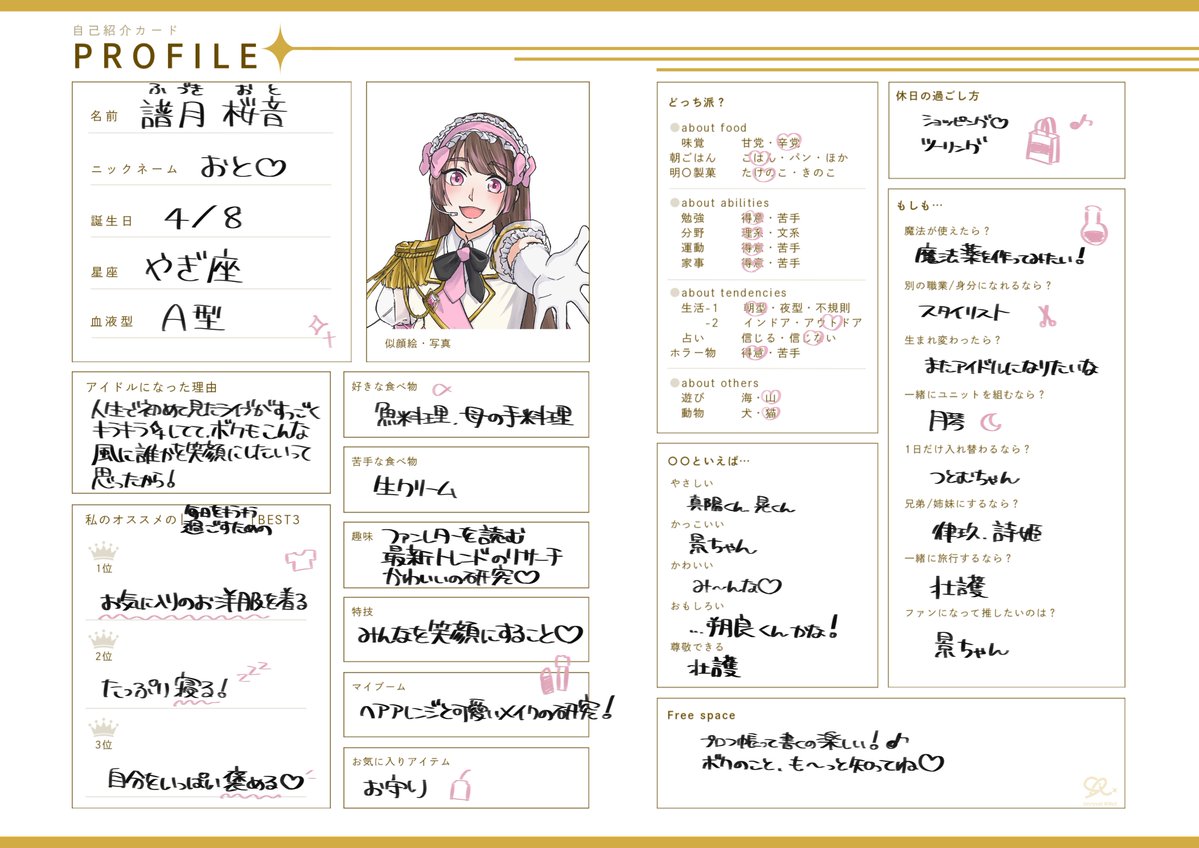 UnravelKNot_'s tweet photo. ⟡┈┈┈┈┈┈┈┈┈┈┈
　　　プロフ帳公開
┈┈┈┈┈┈┈┈┈┈┈⟡

3人目は譜月桜音のプロフ帳です！🌸

#UnravelKNot https://t.co/NOJcoc2baV