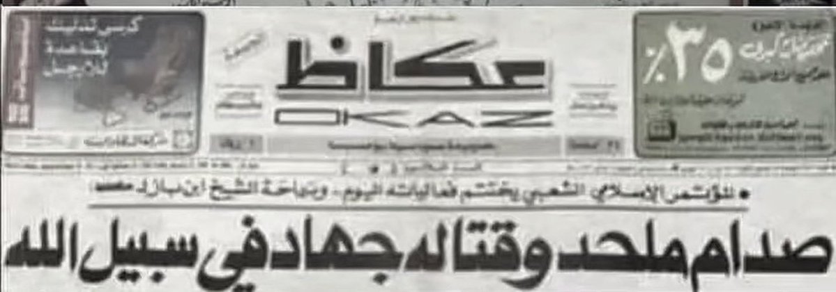 8xefa's tweet photo. @mjhol889 @KuwaitFA الله #يلعن #صدام 
والله #يلعن ال سعود 

ولكن هناك تناقض بكلامك تترحم ع صدام وابن باز يكفر صدام المفتي بتاعك https://t.co/ovOzijdQVY