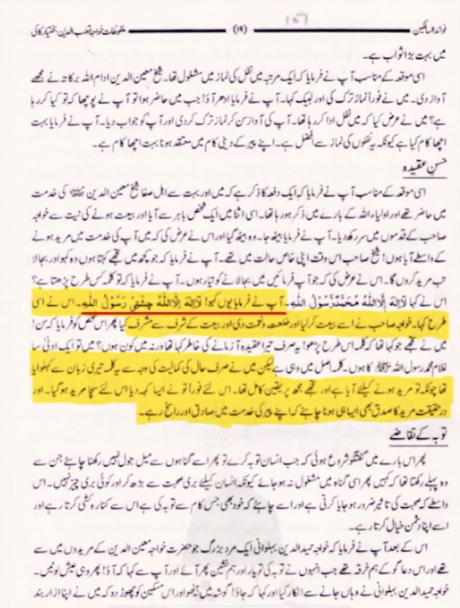 AhqaqUlHaq's tweet photo. ✍️لوگوں کا معاویہ کو رسول اللّٰہ کہہ کر سلام
      ————————————-

🔥کیا یہ توہین رسالت نہیں ھے؟ چالیس سال سے بھی کم عرصے میں یہ نوبت آ گئی۔۔۔

📚تاریخ طبری
📖 جلد چہارم
📑 صفحہ نمبر 133

پھر پے در پے لوگ آنے لگے اور اسی طرح کا سلام سب نے کیا جب وہاں سے نکلے تو ابن عاص نے کہا۔ خدا کی مار تم لوگوں پر۔ میں نے تو منع کیا تھا کہ امیر المومنین کہہ کر اسے سلام نہ کرنا۔ 

🔻تم نے رسول اللّٰہ کہہ کہہ کر سلام کیا

معاویہ کے سر پر عمامہ حرقانیہ تھا اور سرمہ لگائے ہوئے تھے اور جب کبھی وہ اس عمامہ کو پہنتے تھے اور سرمہ لگاتے تھے تو بہت خوبصورت معلوم ہوتے تھے

📖 فواند السَالكين
📑 صفحہ نمبر 19
 
اشرف علی تھانوی و چشتی کو بھی لوگوں نے رسول اللّٰہ بنا ڈالا تھا (توبہ نعوذ باللّٰہ)

#تاریخ_طبری
#منافق_صحابہ
#ناصبیت_ناسور
#توہین_رسالت