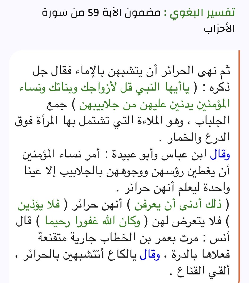 aboblmi's tweet photo. @Alotibi11Lama ماعجبك الميسر ؟ اقري البغوي. https://t.co/VljKy9E1Hi